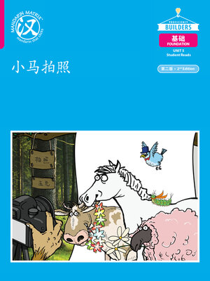cover image of DLI F U5 B3 小马拍照 (Little Horse Takes A Photo)